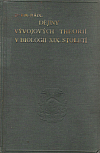 Dějiny vývojových theorií v biologii XIX. století