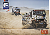 Rally Dakar 2019